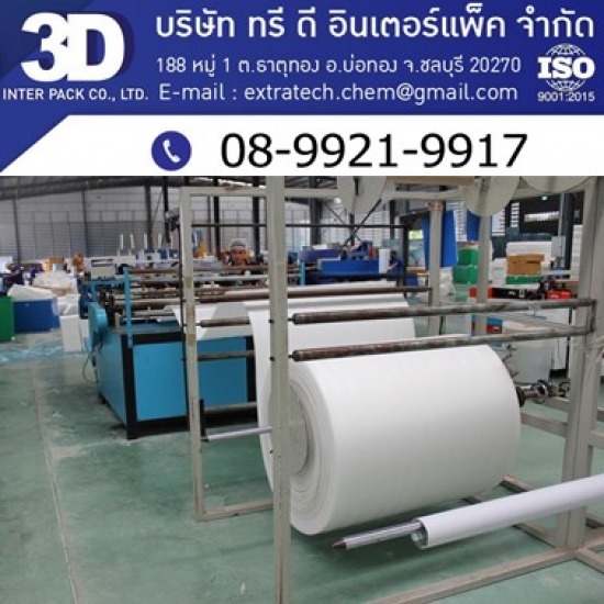 โฟมม้วน กันกระแทก - PE Foam โรงงานผลิตอีพีอีโฟม โฟมกันกระแทก โฟมม้วนชลบุรี